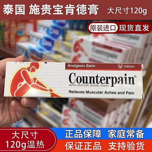 泰国施贵宝肯得肌肉酸痛按摩膏