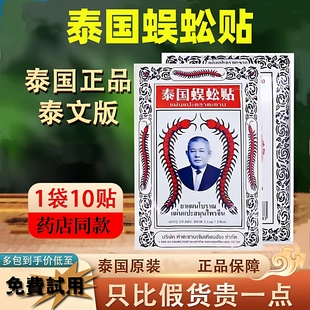 泰国蜈蚣贴原装正品关节肩周腰肌腰间坐骨万金贴筋骨贴天然无刺激