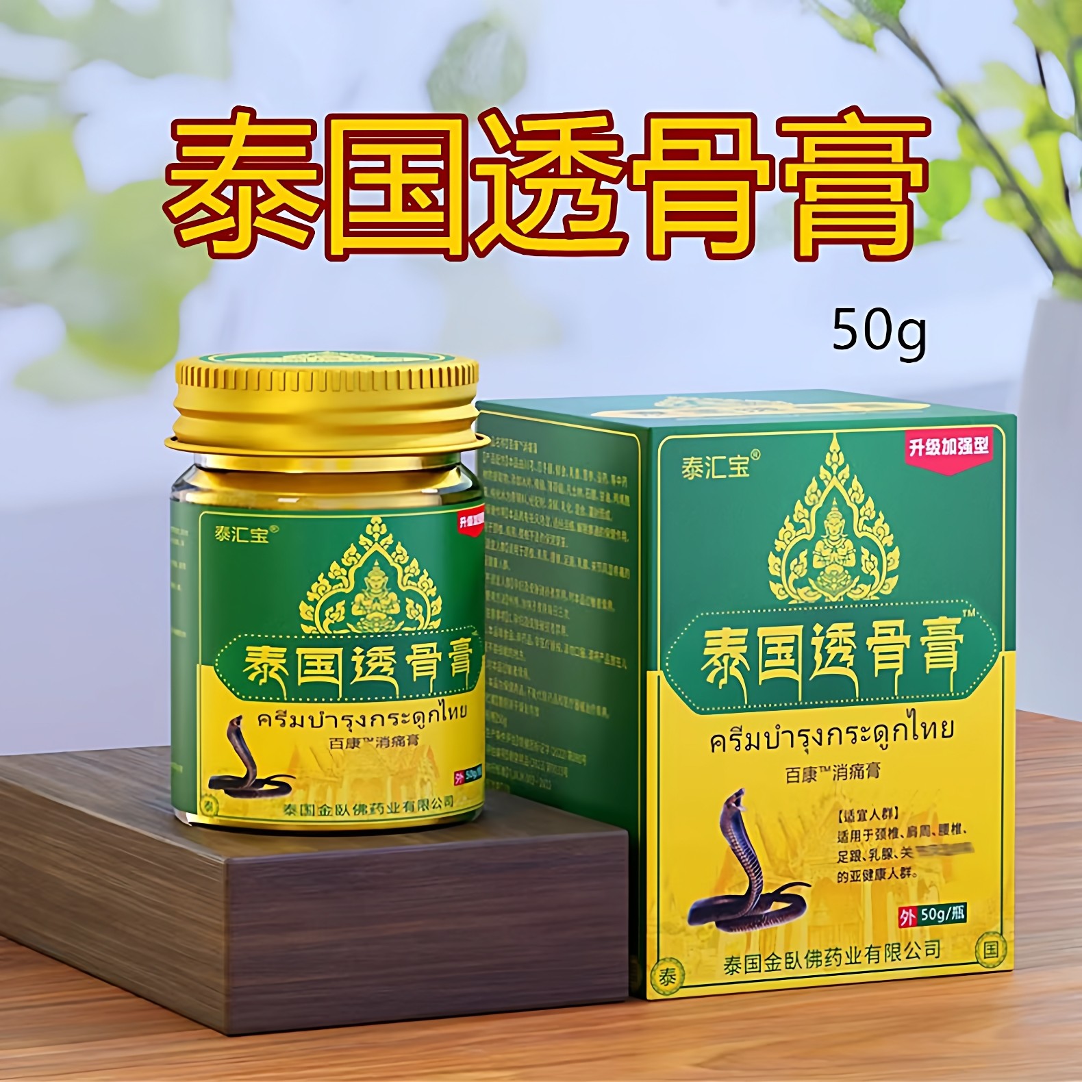泰国透骨膏颈肩膝盖关节半月板追风专用滑膜膏腰腿秦汇宝正品骨膏,居家日用,护膝/护腰/护肩/护颈,淘宝优惠券,粉丝福利购,淘宝优惠卷