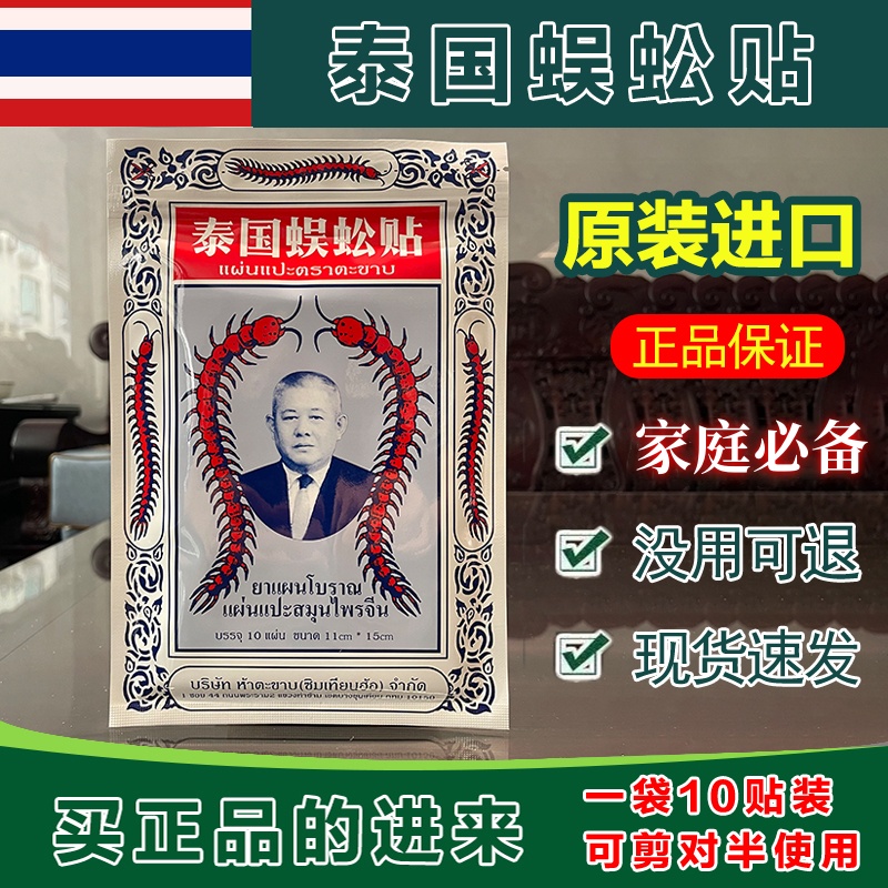 泰国蜈蚣贴颈椎膏肩周关节贴膏