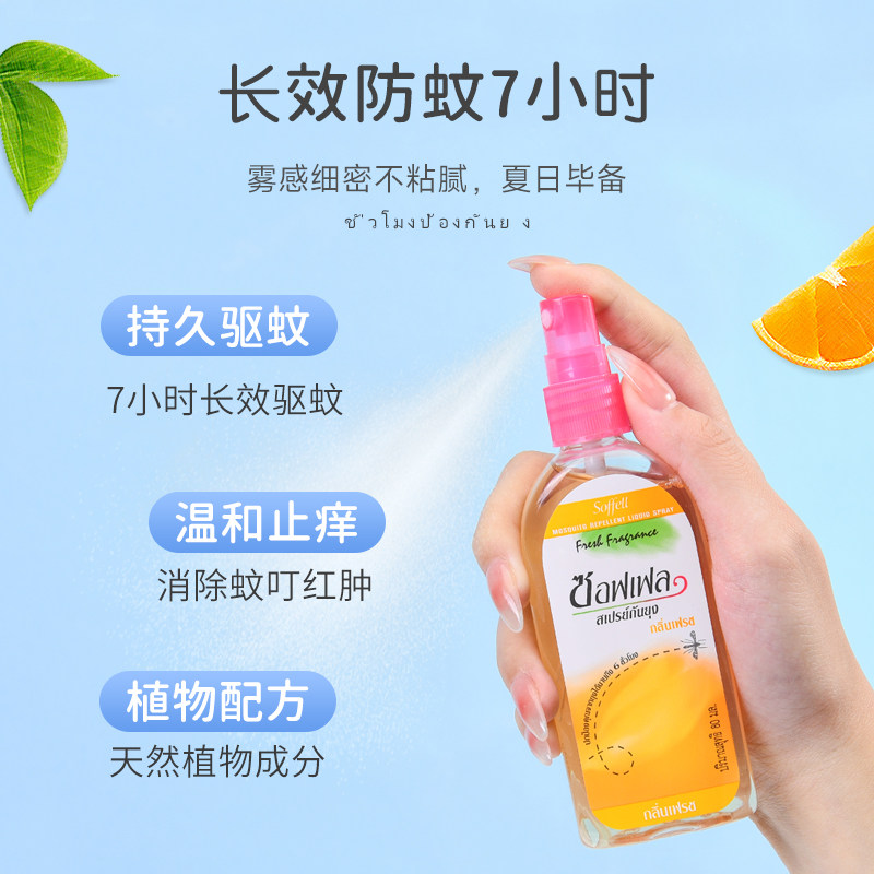 泰国驱蚊水soffell正品防蚊液防蚊喷雾驱蚊液蚊怕水蚊虫不叮泰版