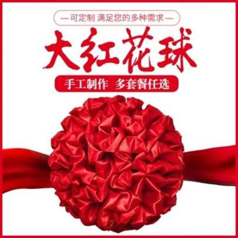 拜堂车展花轿红稠子布大红花球扎花车制定揭幕红绸四季花团一套店