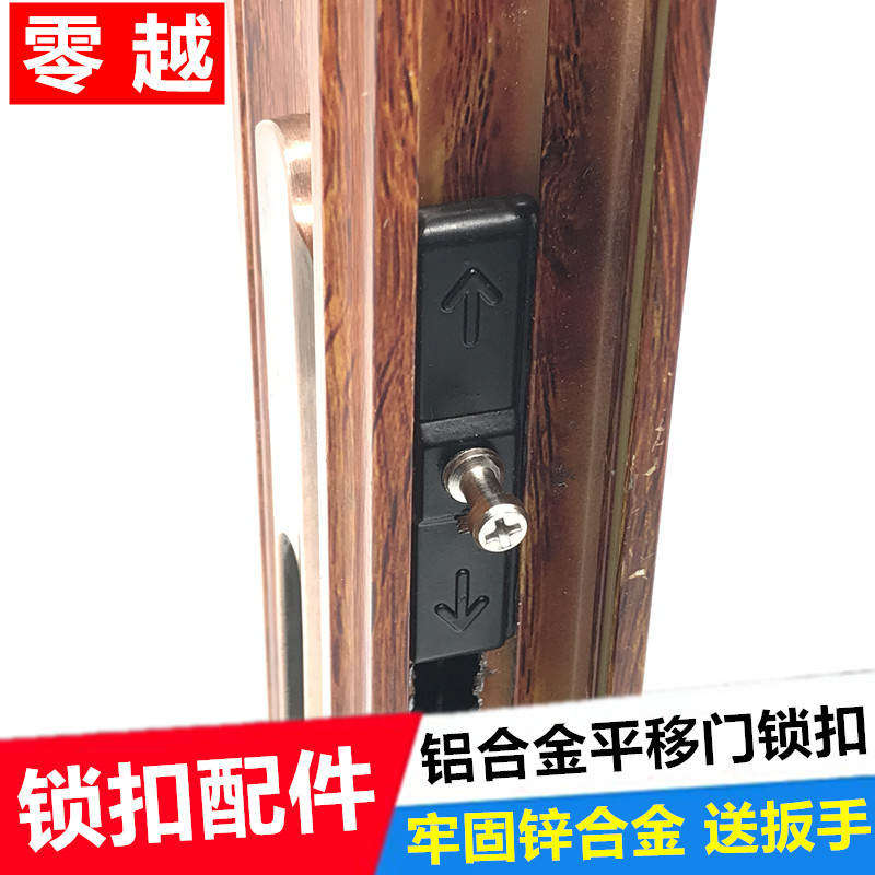 凹弧平面移门锁扣配件铝合金平移门上下活动插销扣十字螺丝锁扣件