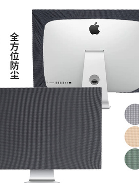 苹果电脑防尘罩新款iMac台式一体机电脑专用保护罩套全包24寸27寸
