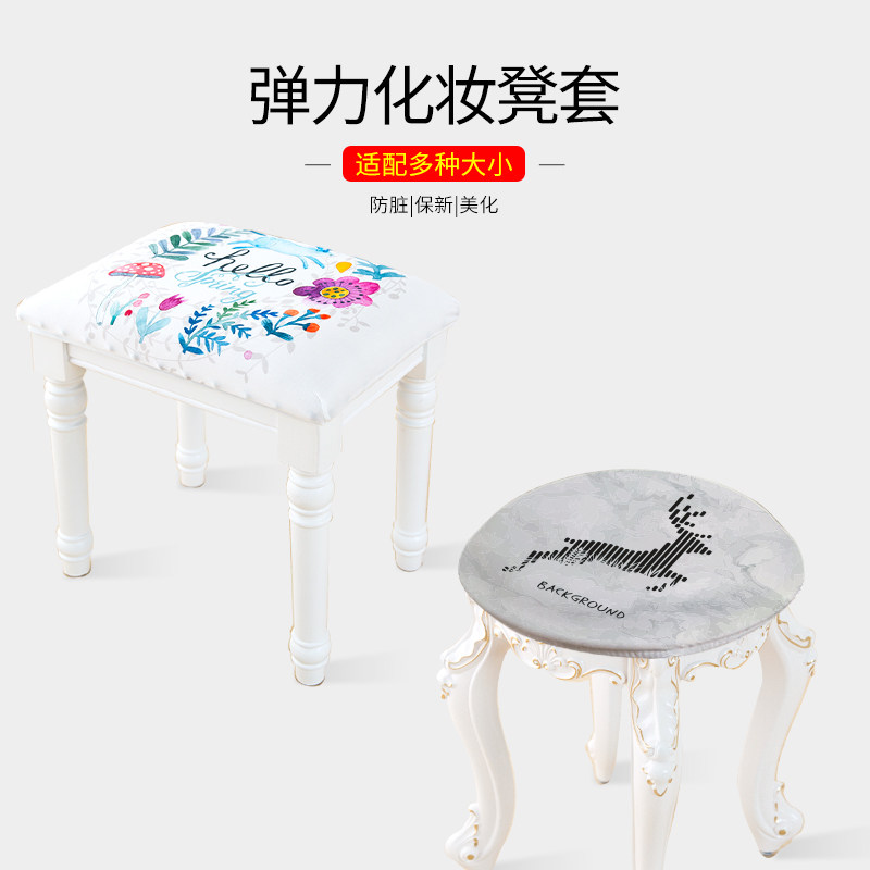 弹力布艺梳妆台长方形椅子套图片