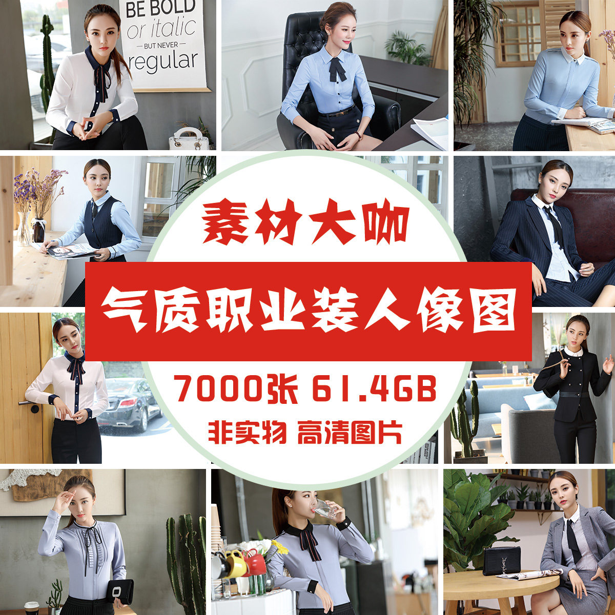 气质职业装人像西装制服工作服图片素材设计参考绘画资料