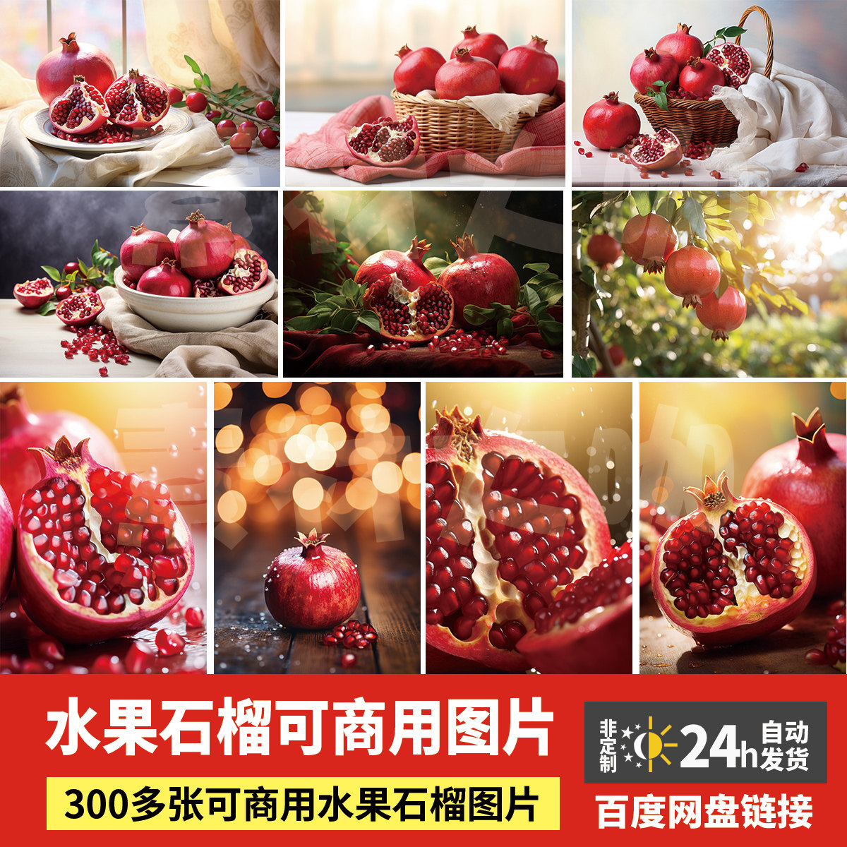 素材大咖 水果石榴可商用图片素材海报设计商用图片定制B32