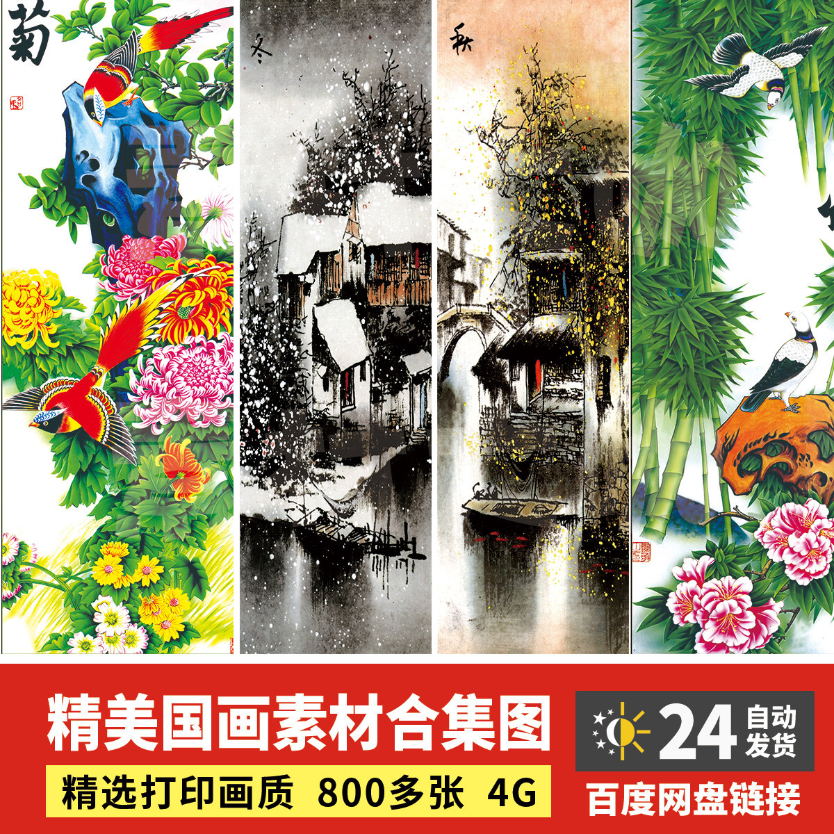 素材大咖 国画素材合集设计参考绘画资料666