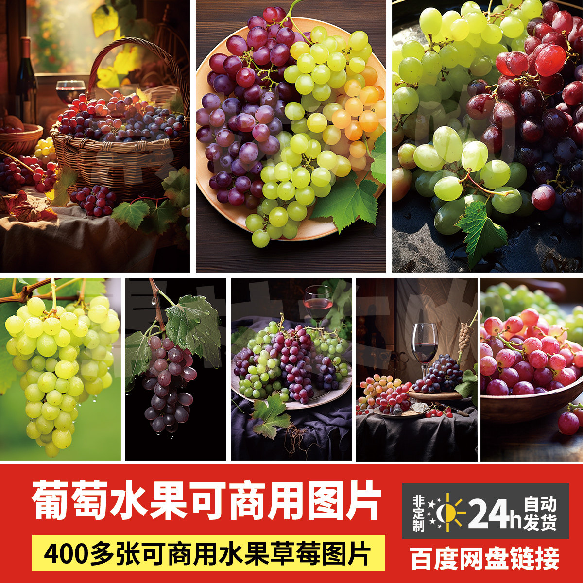 素材大咖 水果葡萄可商用图片素材海报设计商用图片定制B07