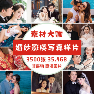 素材大咖 唯美婚纱放大高清样片影楼婚纱照写真大片素材59组
