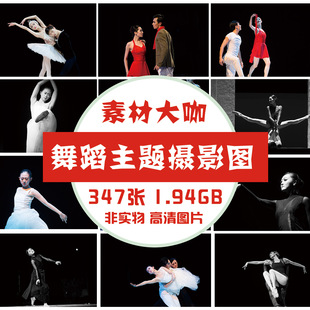 素材大咖 舞蹈主题摄影作品图片素材 芭蕾卡门摄影剧照