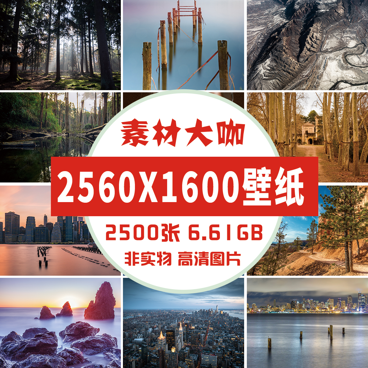 素材大咖 自然风光山水风景壁纸图片2560*1600像素电脑桌面