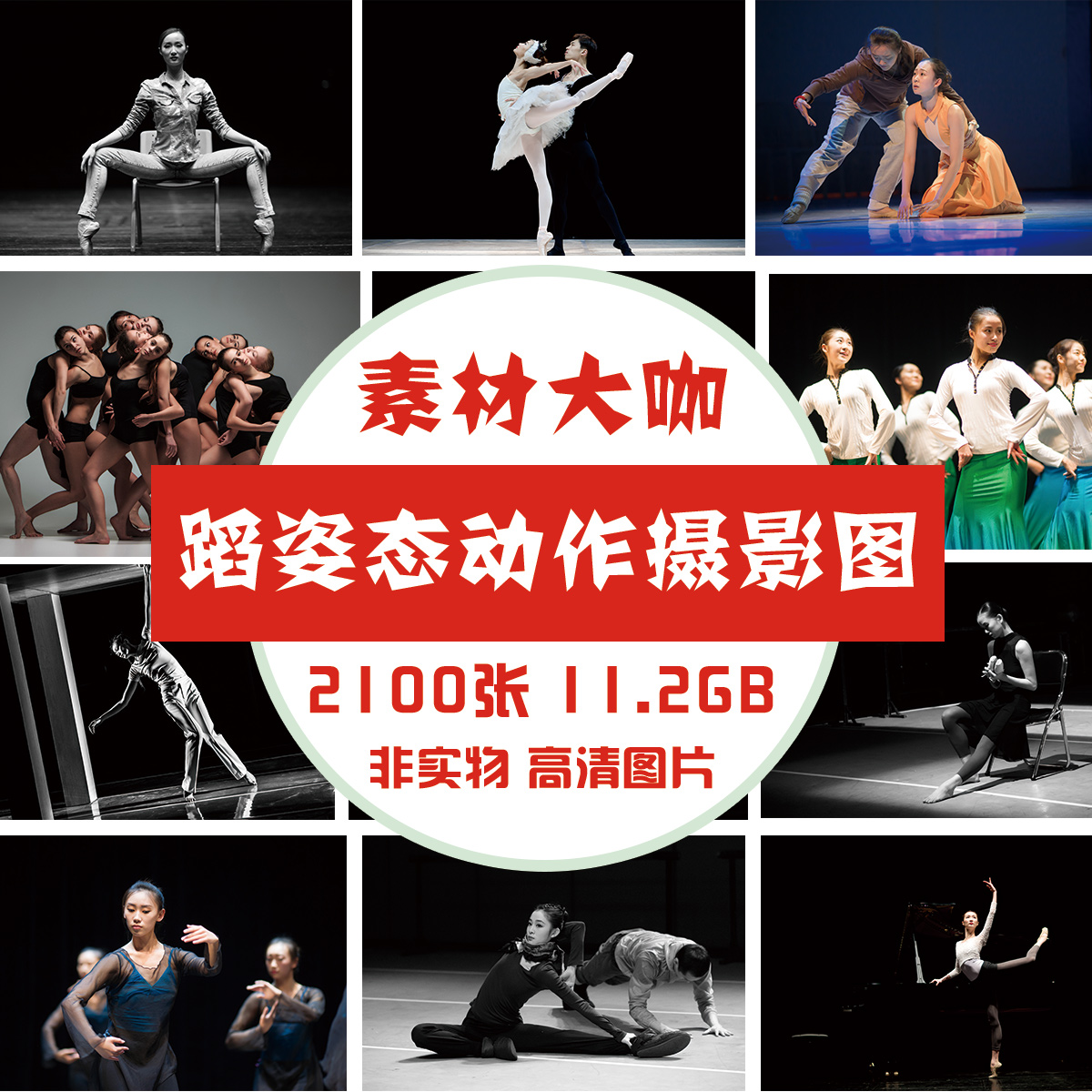 舞蹈姿态姿势动作参考图片素材唯美古典芭蕾民族现代舞态绘画摄影