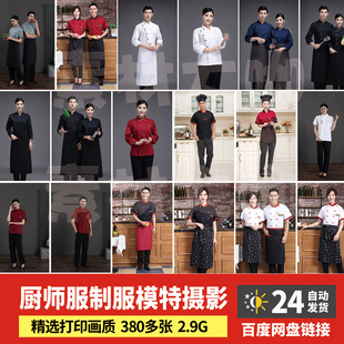 素材大咖 高清模特厨师装工作服摄影样片打印画质人物参考绘画资