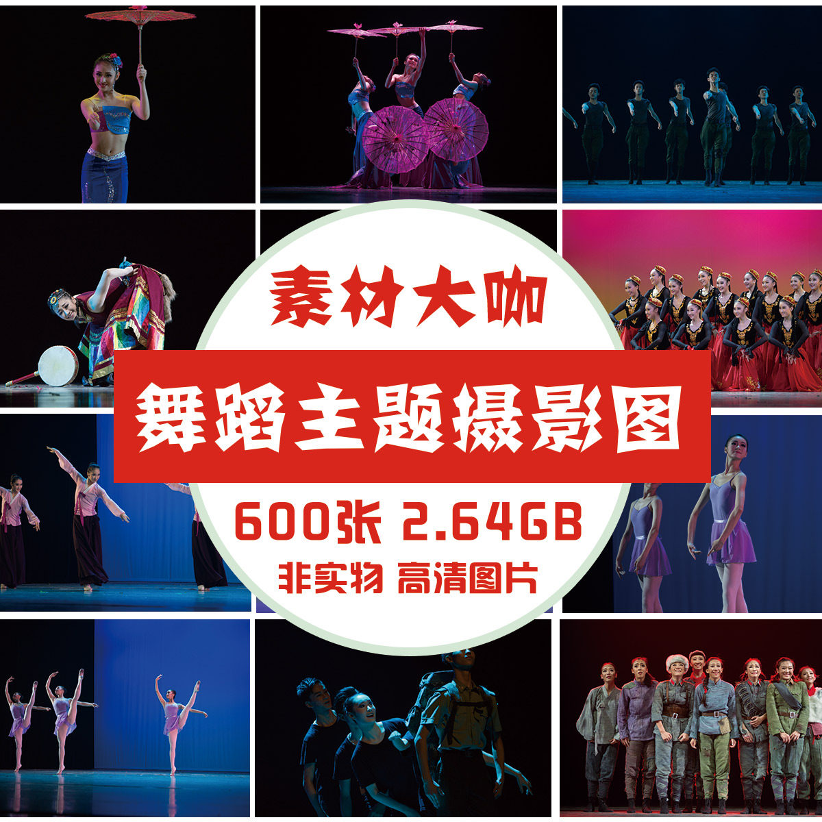 素材大咖 舞蹈主题摄影作品图片素材 军艺汇演摄影剧照