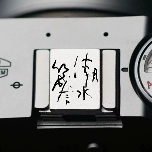 文字系列相机热靴盖快门定制