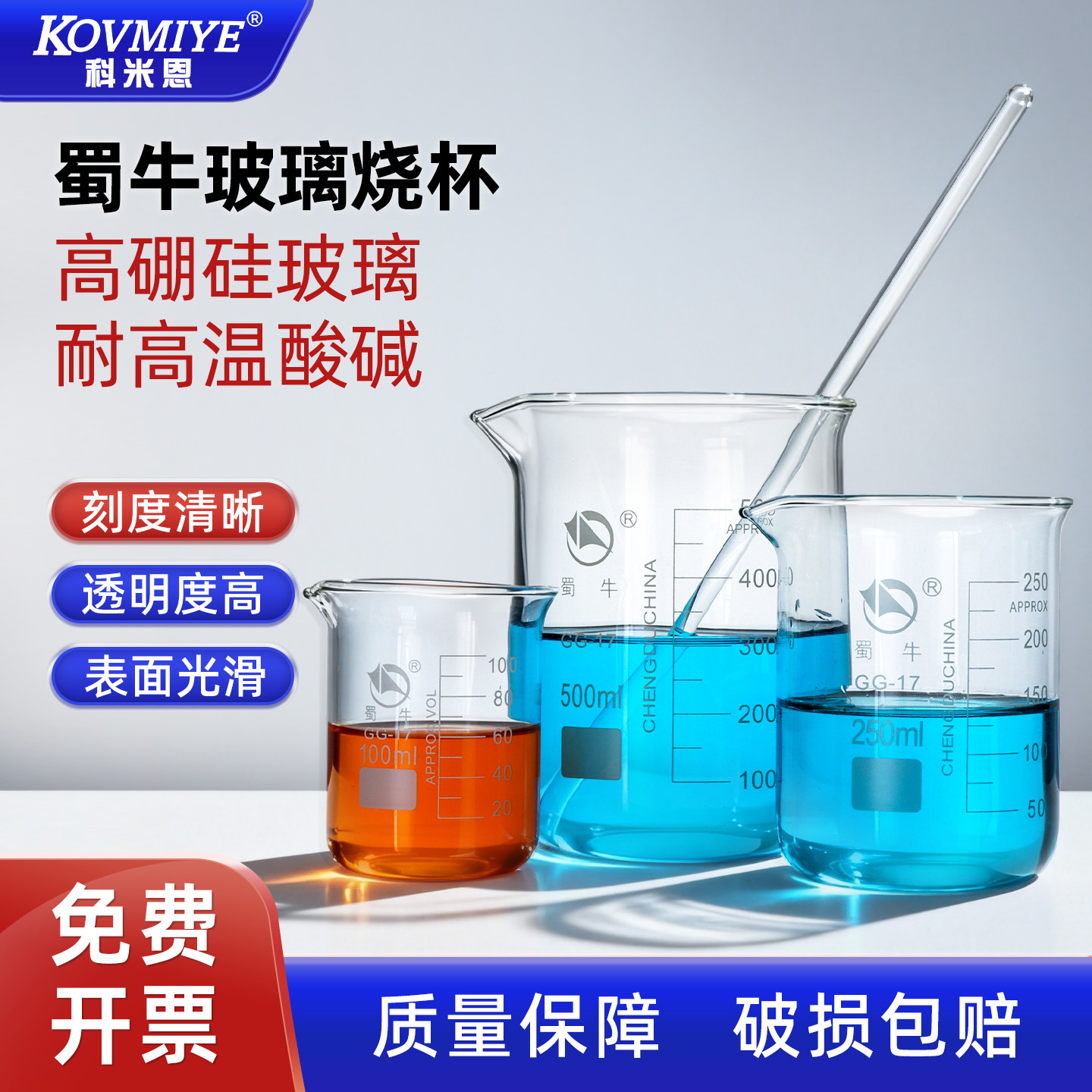 蜀牛玻璃烧杯实验器材25 50 100 150 200 250 500 ml 1 2 3 5 L实验室烧杯耐高温加厚高硼硅玻璃量杯带刻度