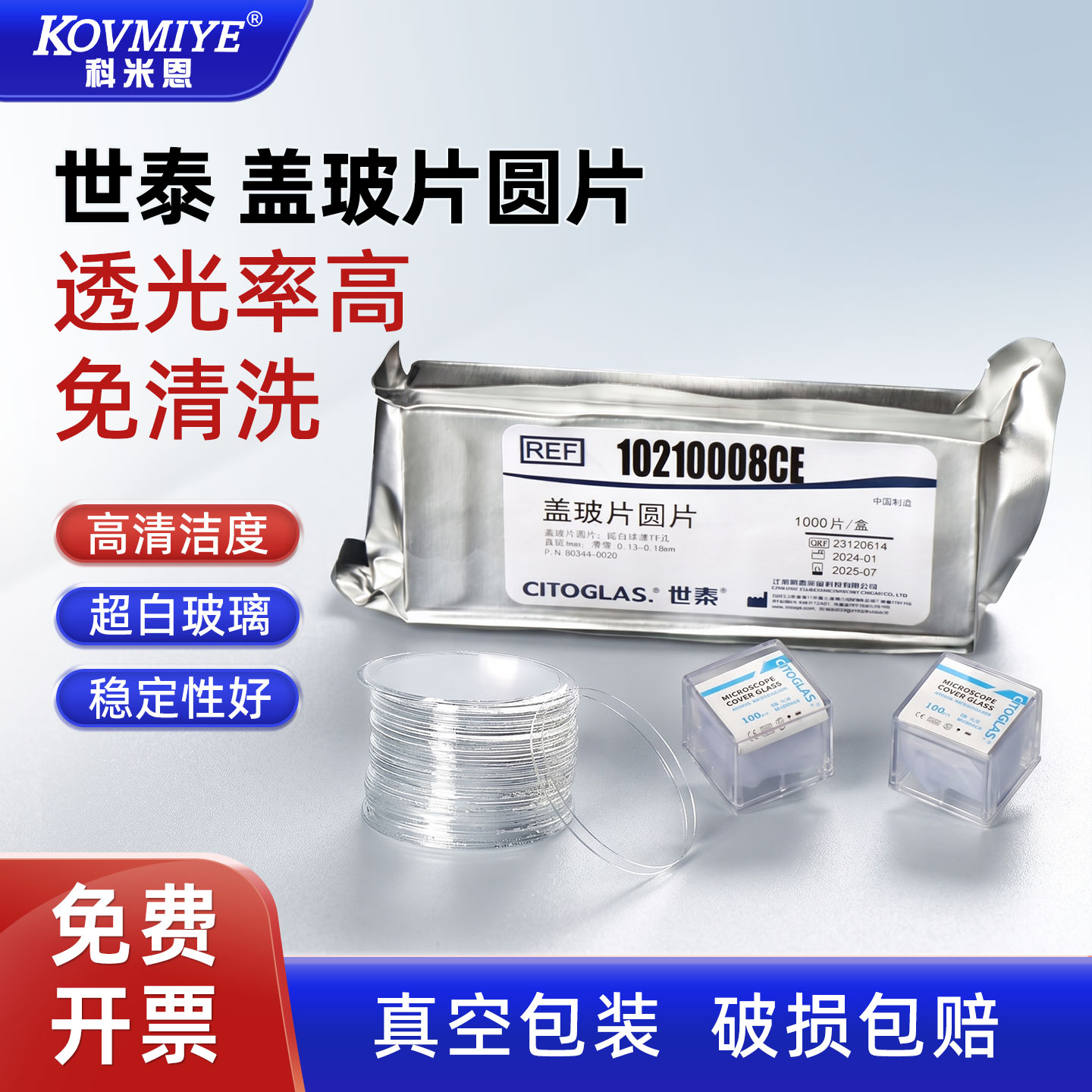 细胞爬片圆形盖玻片世泰免清洗图片