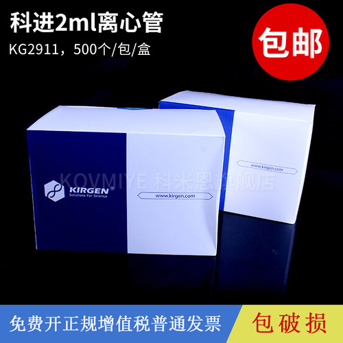 Kirgen科进 2ml微量离心管 连盖V底 带刻度 EP管 500支/盒 KG2911