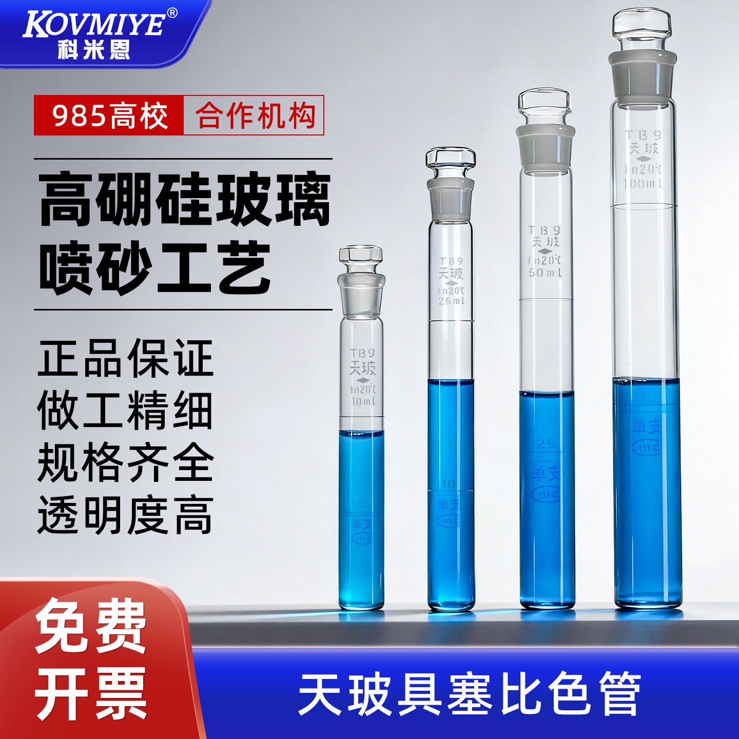 天玻具塞比色管比色清晰图片