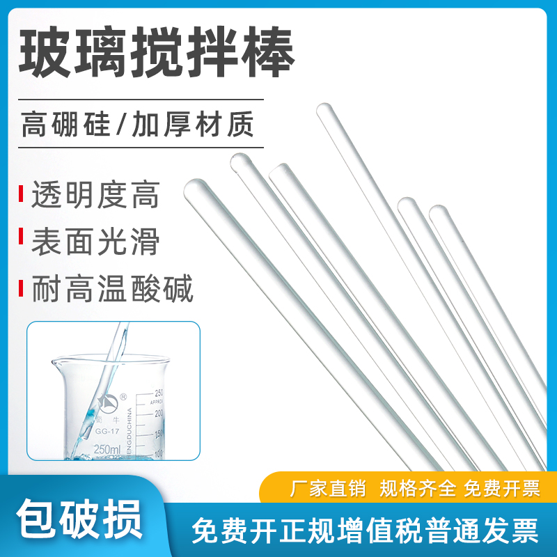 玻璃搅拌棒高硼硅手持搅拌棒