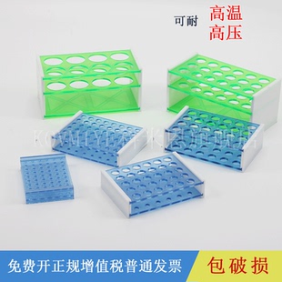 塑料离心管架0.2/0.5/1.5/2/5/10/15/50ml EP管架有机玻璃离心管架实验室离心管支架架子耐高温高压灭菌