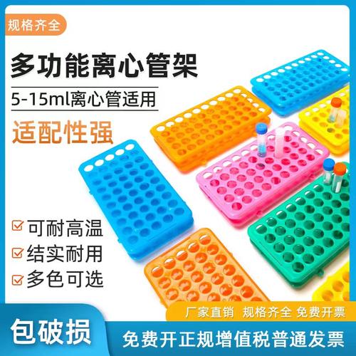 试管架塑料离心管架采血管