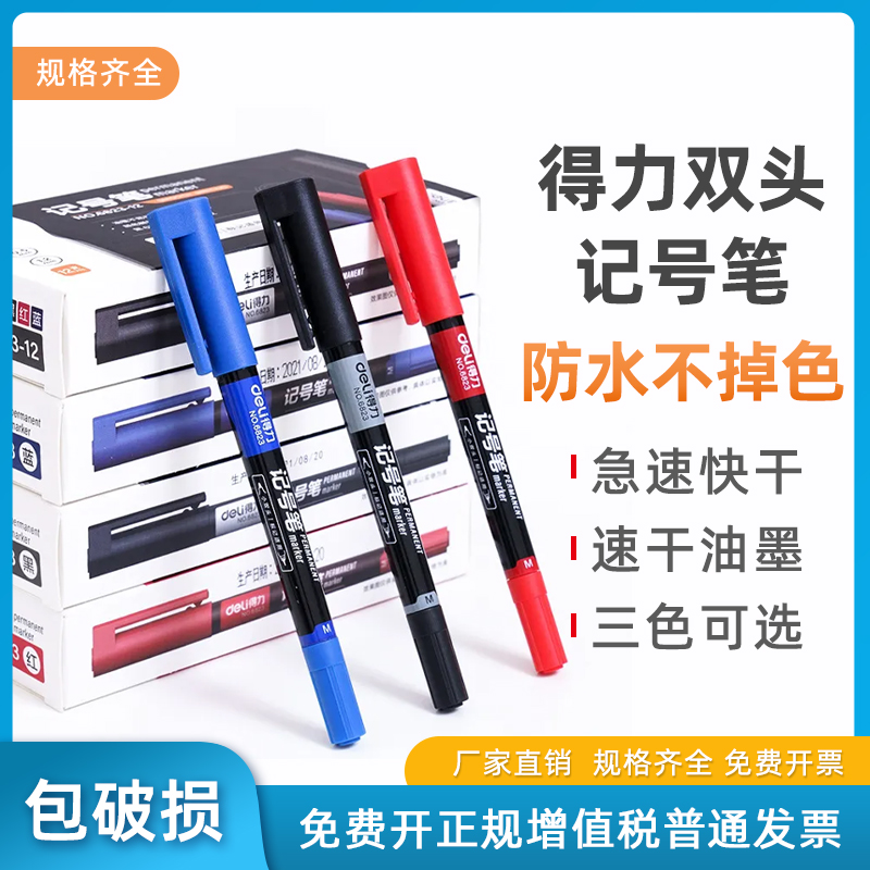 双头油性记号笔得力勾线笔光盘笔