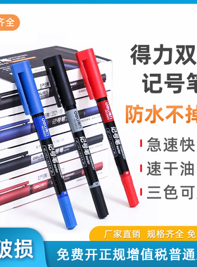 得力实验室记号笔6823勾线笔三色防水速干不掉色双头油性记号笔CD光盘笔