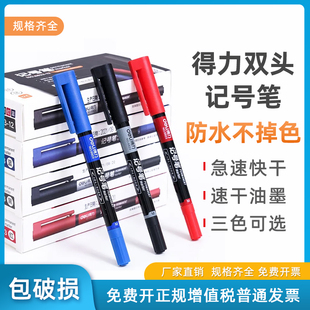 得力实验室记号笔6823勾线笔三色防水速干不掉色双头油性记号笔CD光盘笔