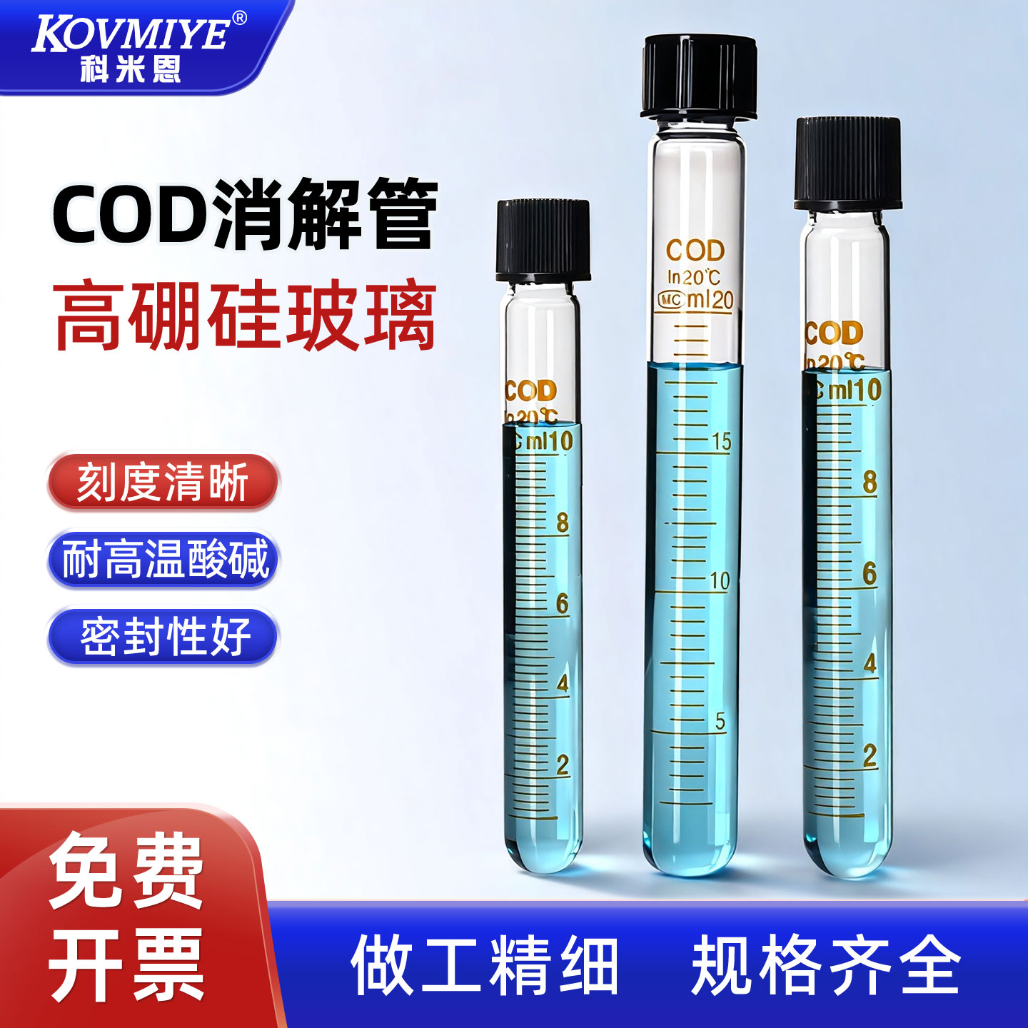 玻璃cod螺口消解管水解管耐高温图片