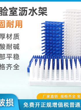 实验室沥水架WB蛋白电泳制胶用玻璃板架66/102 柱式试管架玻片沥水架离心管倒插架仪器晾片架