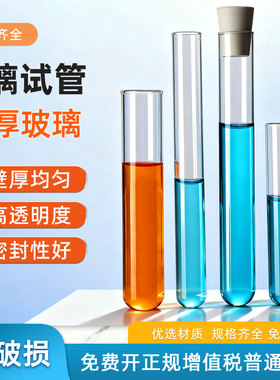 可加工定做玻璃试管实验室用平口圆底试管带塞实验器材玻璃管直径12/13/15/18/20/25/30mm硅胶塞木塞试管套装