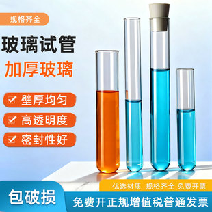 可加工定做玻璃试管实验室用平口圆底试管带塞实验器材玻璃管直径12 30mm硅胶塞木塞试管套装