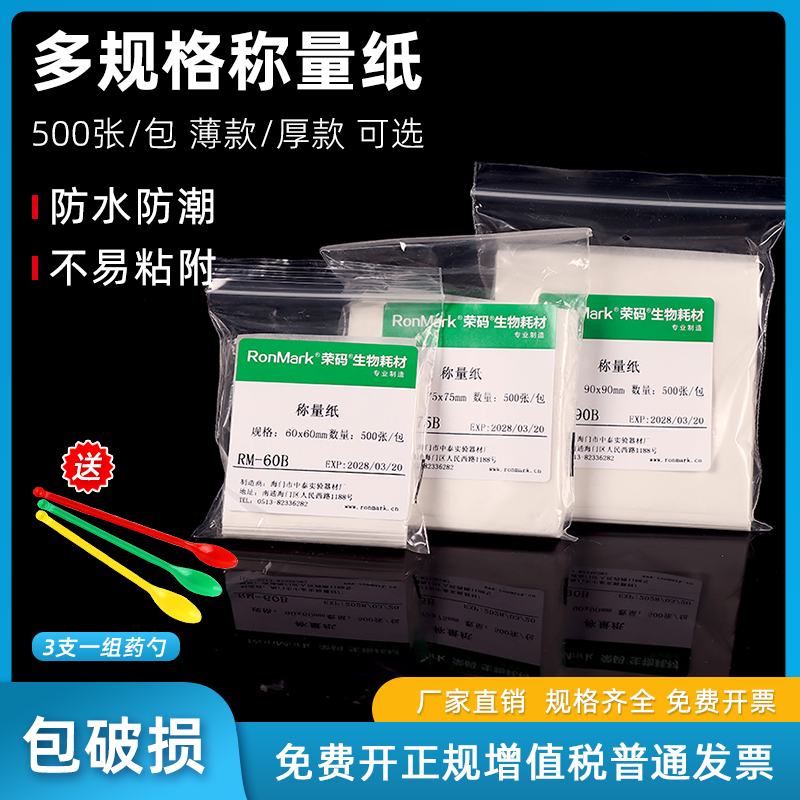 多规格称量纸不易粘附防水防潮