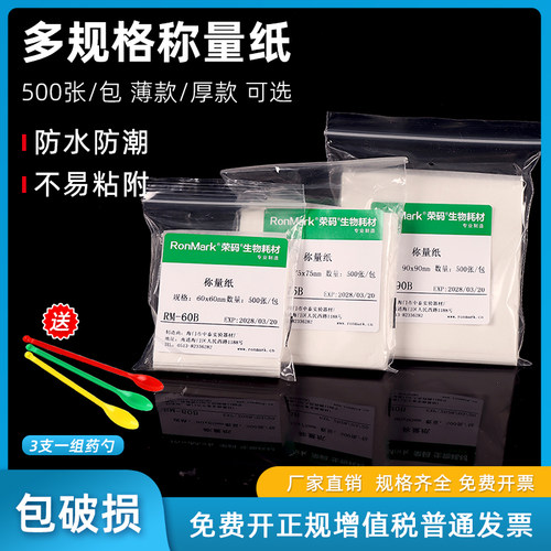 多规格称量纸不易粘附防水防潮