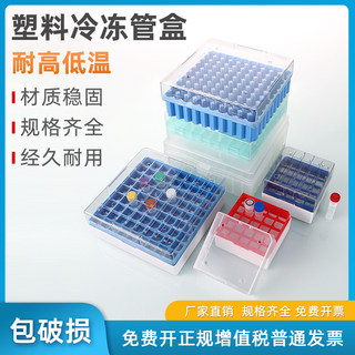 1.8/2ml 塑料冻存管盒pc冷冻管盒10格25格36格50格81格100格冻存盒样品管盒 连盖 中片可拆