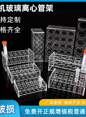 实验室1.5 2 5 7 10 15 50 100ml有机玻璃离心管架多功能离心管架子支架试管架 8 10 18 24 96孔可定做可开票
