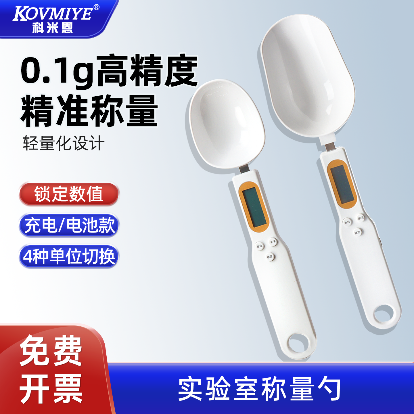 实验室电子称量勺 高精度0.1g固液体粉末克数计量勺带刻度可充电 秤计量勺 计量克重秤