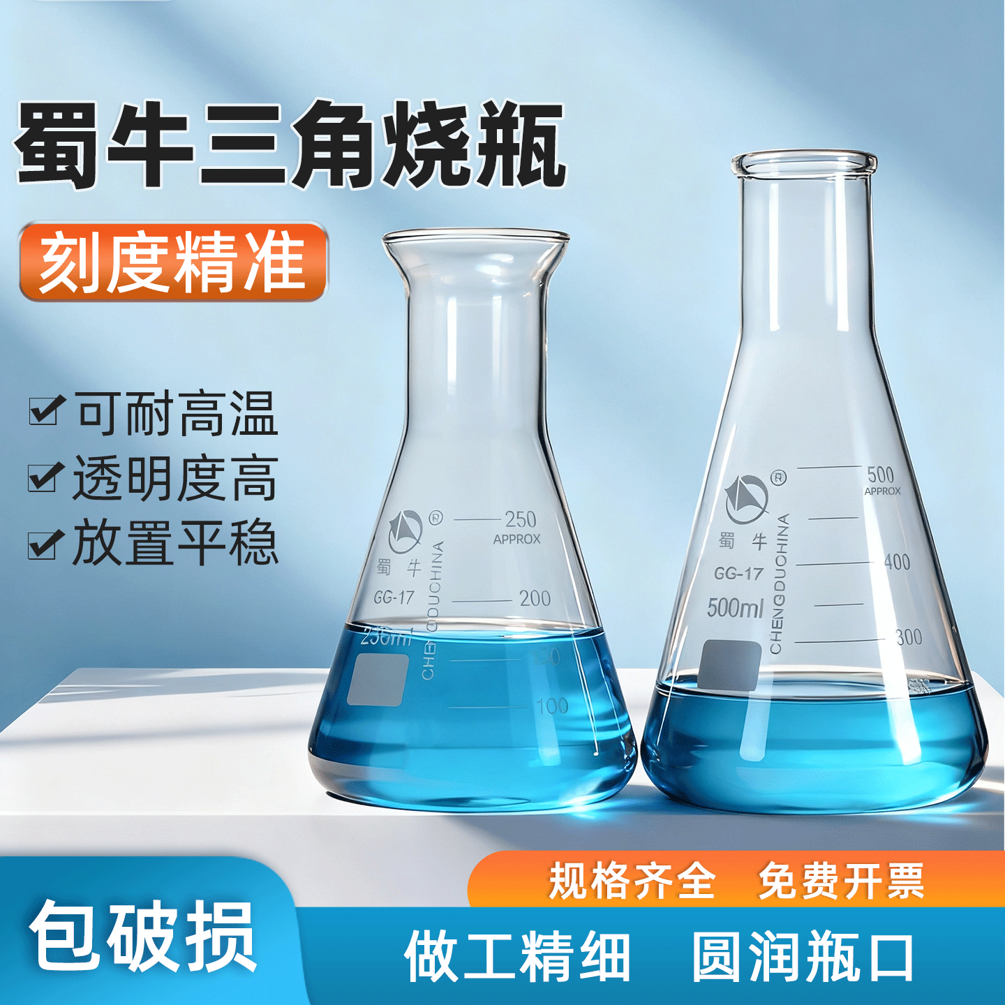 蜀牛锥形瓶三角烧瓶硅胶塞