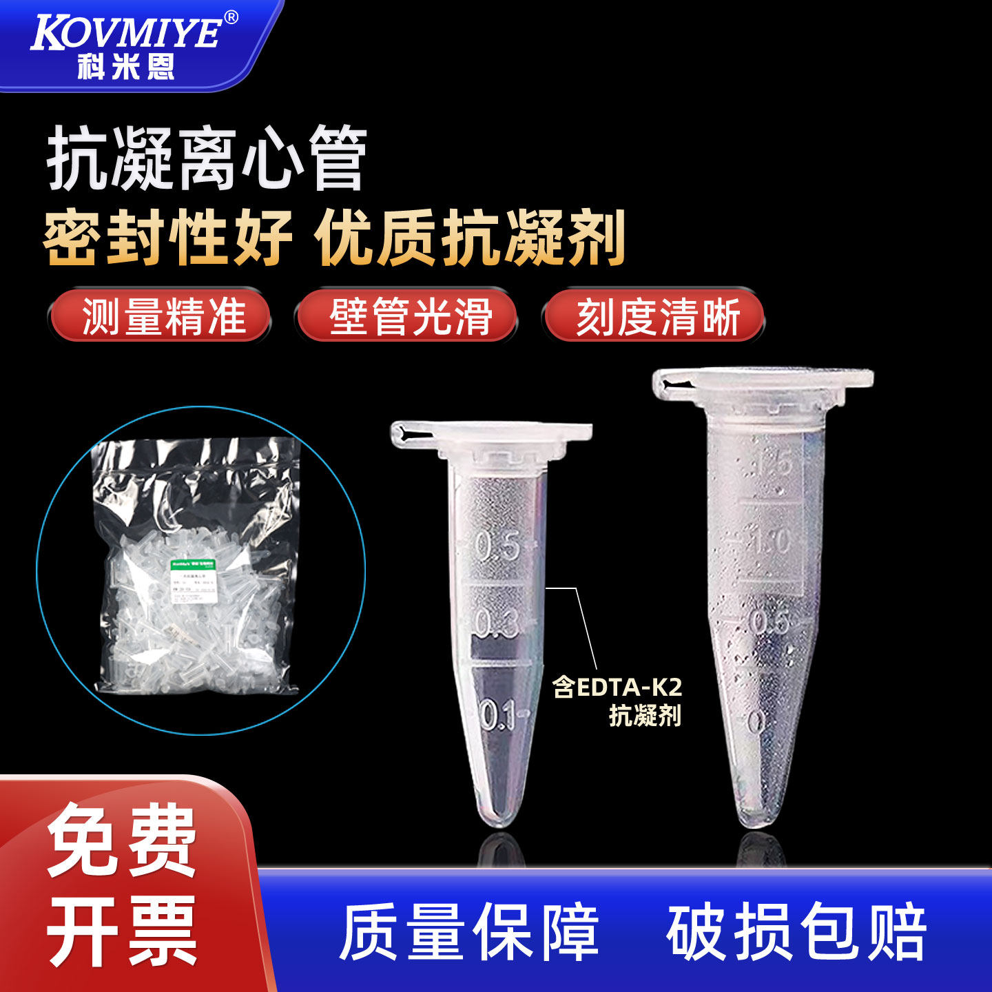 抗凝离心管一次性子弹头离心管抗凝管含EDTA-K2采血管edta抗凝管0.5/1.5/2ml用于血球分析ep管空白管实验室用