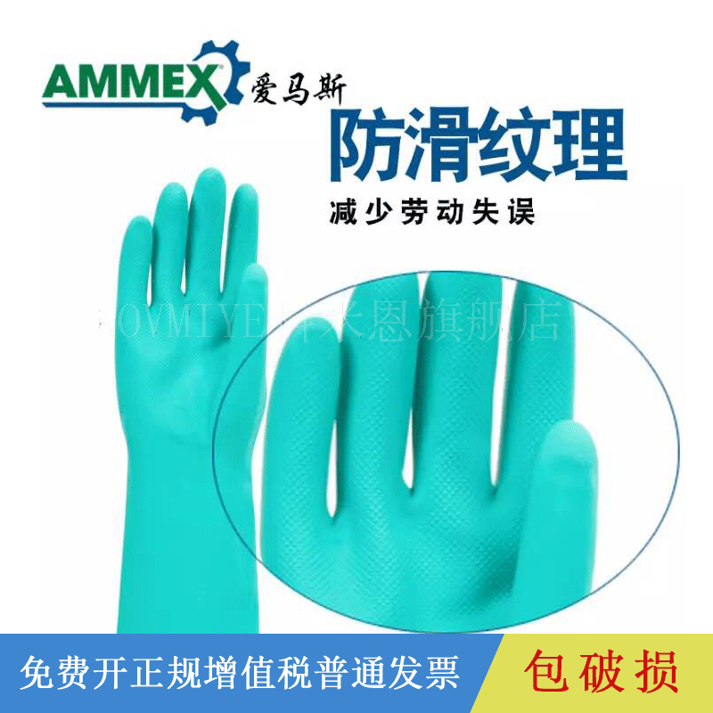 爱马斯绿色丁腈手套橡胶加厚防护