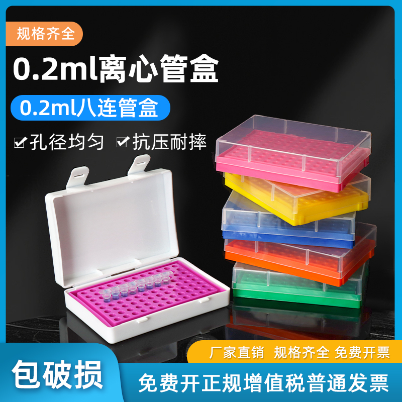 塑料0.2ml离心管盒八连管盒