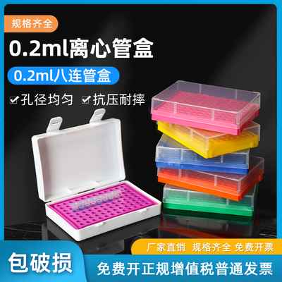 塑料0.2ml离心管盒八连管盒