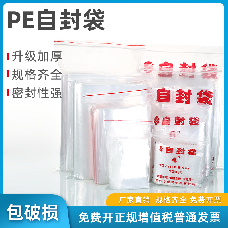 实验室加厚透明自封袋收纳袋 PE塑料收集真空封口袋子大号包装袋 分装样品塑料袋 取样袋密封袋采样袋