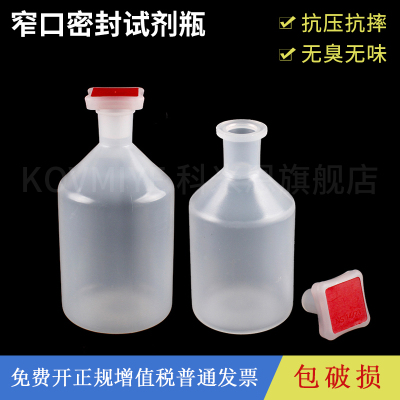 塑料试剂瓶窄口瓶容量50ml 100ml 500ml 1000ml带塞试剂瓶PP材质防漏性好