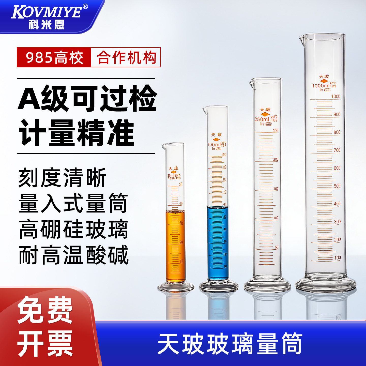 天玻正品玻璃量筒高硼硅A级过检图片