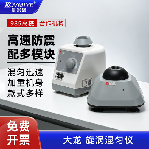 大龙荣码混匀仪漩涡振荡器