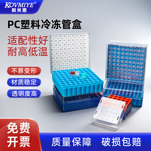 pc塑料冷冻管盒耐高低温
