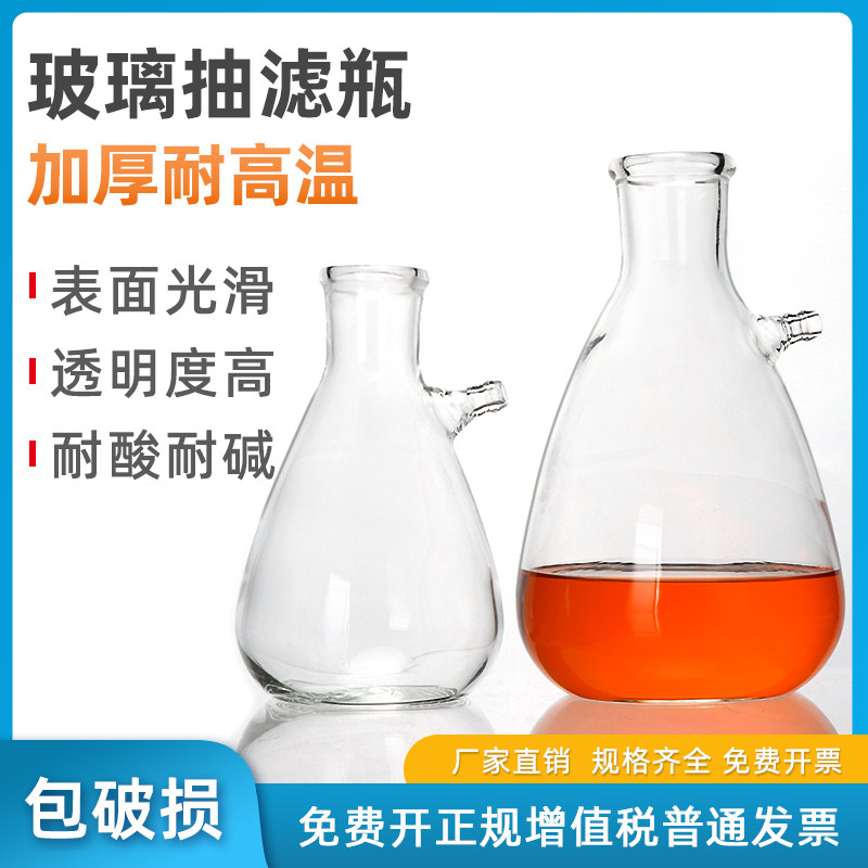 过滤瓶 抽滤瓶 上咀过滤瓶/抽滤瓶125/250/500/1000/2000ml真空瓶